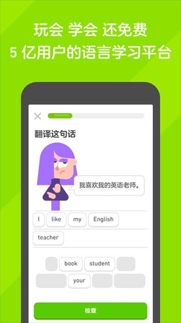 多邻国免费学英语app v6.32.0安卓版-第2张图片-快下软件园