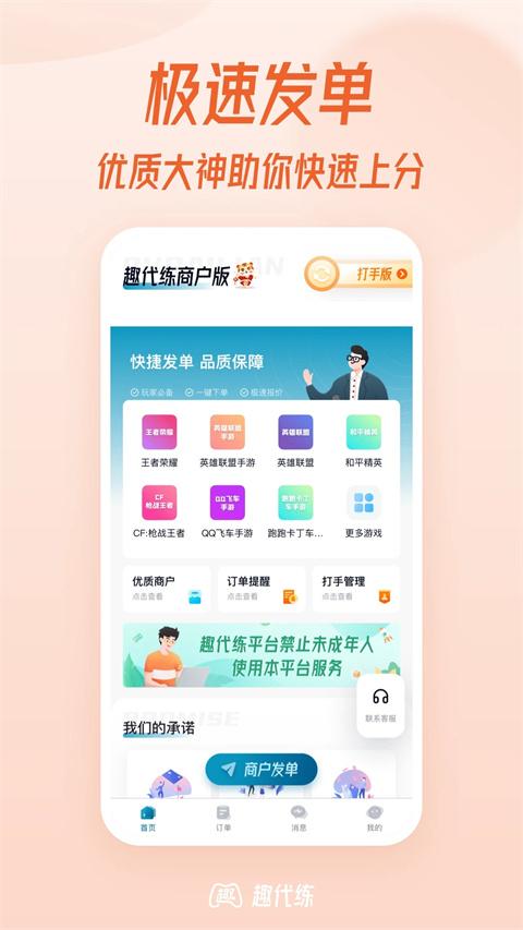 趣代练app v3.1.0安卓版-第1张图片-快下软件园