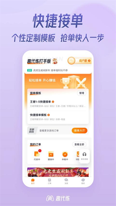 趣代练app v3.1.0安卓版-第2张图片-快下软件园