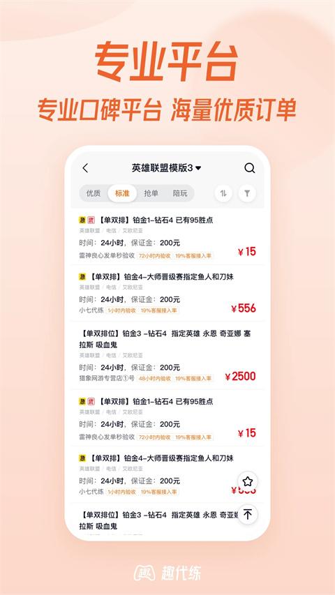 趣代练app v3.1.0安卓版-第3张图片-快下软件园