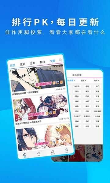 动漫之家app官方版 v3.9.14 安卓最新版-第1张图片-知音软件园