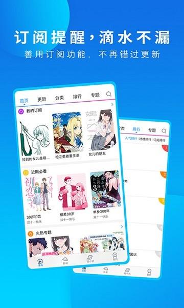 动漫之家app官方版 v3.9.14 安卓最新版-第2张图片-知音软件园