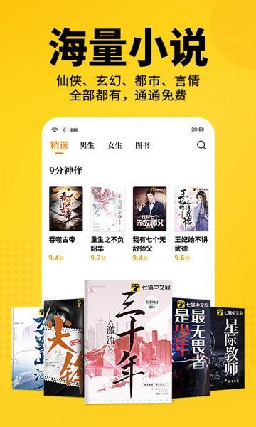 七猫免费小说app v7.72.20 安卓官方版-第1张图片-知音软件园