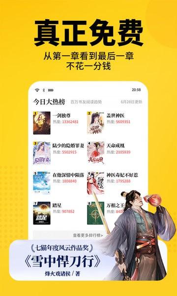七猫免费小说app v7.72.20 安卓官方版-第2张图片-知音软件园