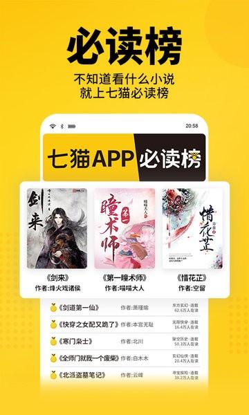七猫免费小说app v7.72.20 安卓官方版-第3张图片-知音软件园