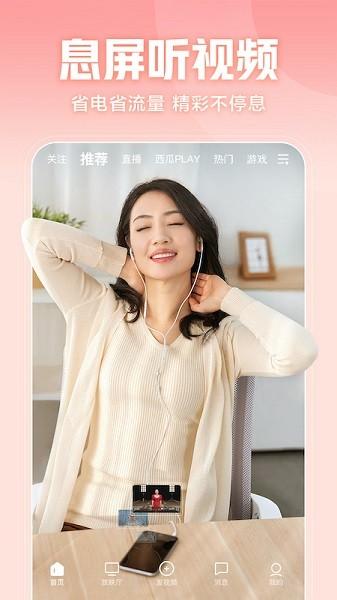 西瓜视频免费追剧app v9.5.2 安卓最新版-第2张图片-知音软件园