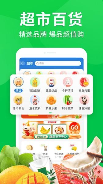 京东到家最新版本 v8.43.1 安卓版-第1张图片-知音软件园
