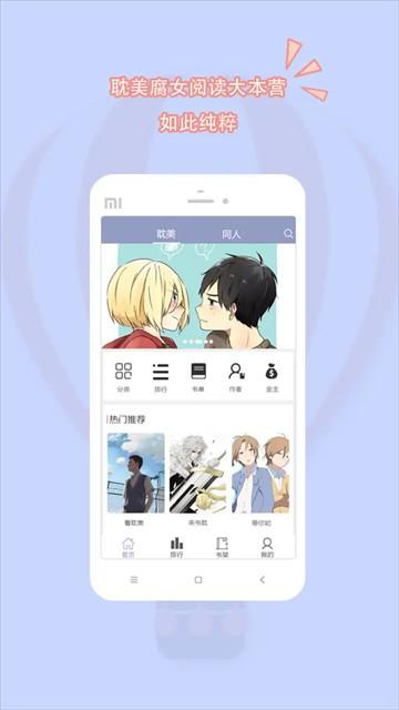 耽美小说大全app v2.6.2 官方安卓版-第1张图片-知音软件园