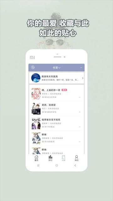 耽美小说大全app v2.6.2 官方安卓版-第2张图片-知音软件园