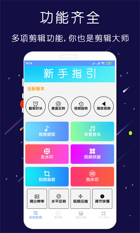 剪印视频剪辑器app v25.05.27 安卓版-第1张图片-知音软件园