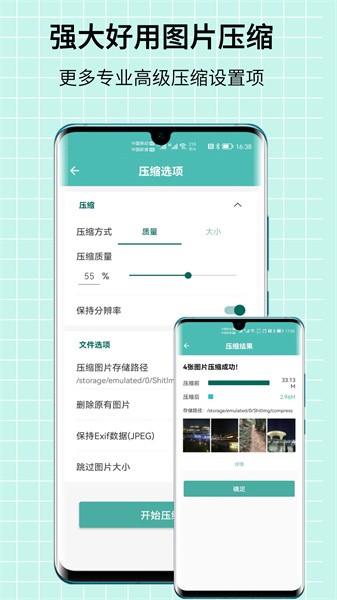 图片压缩王app v2.1.9 安卓版-第1张图片-知音软件园