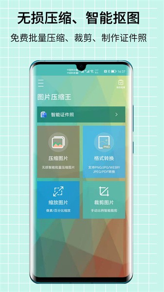 图片压缩王app v2.1.9 安卓版-第3张图片-知音软件园
