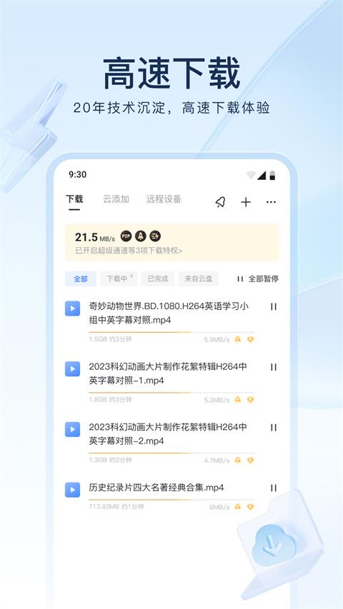 迅雷云盘app v8.35.0.9824安卓版-第1张图片-快下软件园