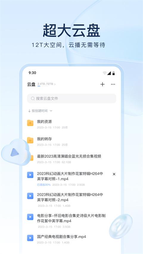 迅雷云盘app v8.35.0.9824安卓版-第2张图片-快下软件园