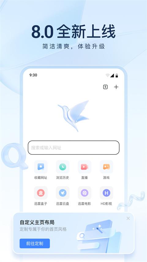 手机迅雷最新版 v8.35.0.9824安卓版-第1张图片-快下软件园
