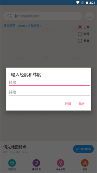 小鹏定位助手app v2.8.3安卓版-第2张图片-快下软件园