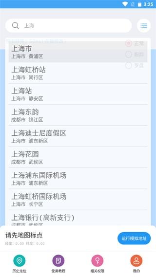 小鹏定位助手app v2.8.3安卓版-第3张图片-快下软件园