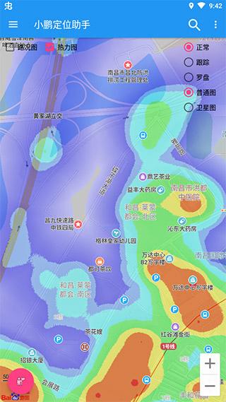 小鹏定位助手app v2.8.3安卓版-第4张图片-快下软件园