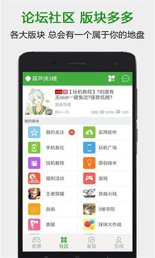 葫芦侠三楼游戏盒子 v4.3.0.9安卓版-第1张图片-快下软件园
