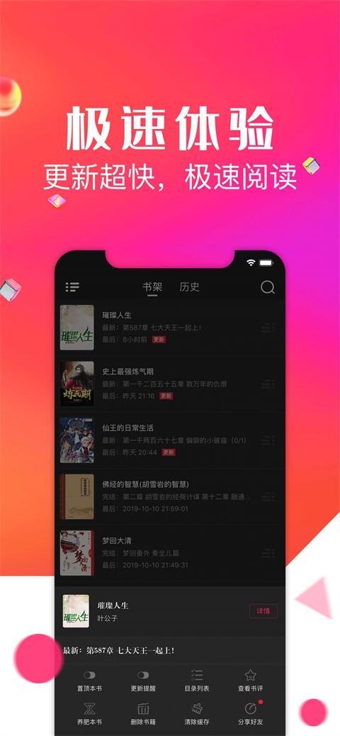 点点阅读最新版 v5.0.2安卓版-第2张图片-快下软件园