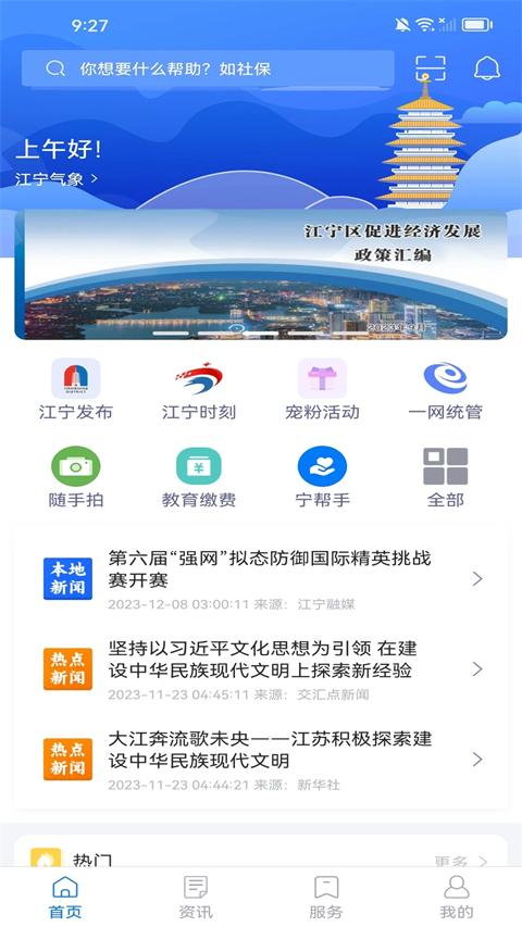 我的江宁app v3.0.8官方安卓版-第1张图片-快下软件园
