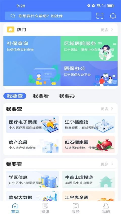 我的江宁app v3.0.8官方安卓版-第2张图片-快下软件园