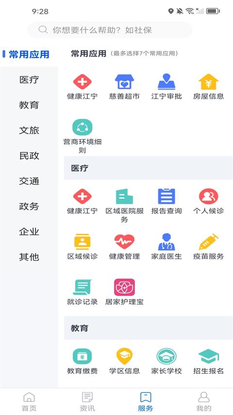 我的江宁app v3.0.8官方安卓版-第3张图片-快下软件园