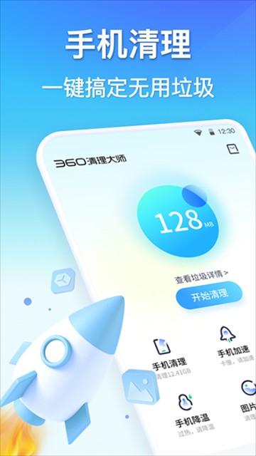 360清理大师稳定版app v8.6.1安卓版-第1张图片-快下软件园
