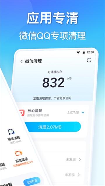 360清理大师稳定版app v8.6.1安卓版-第2张图片-快下软件园