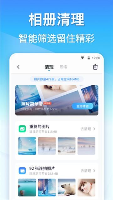 360清理大师稳定版app v8.6.1安卓版-第3张图片-快下软件园