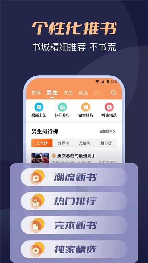 月鼠小说app v4.9.2.1安卓版-第1张图片-快下软件园