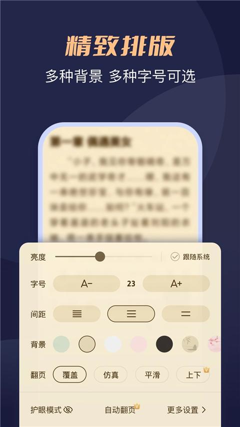 月鼠小说app v4.9.2.1安卓版-第3张图片-快下软件园