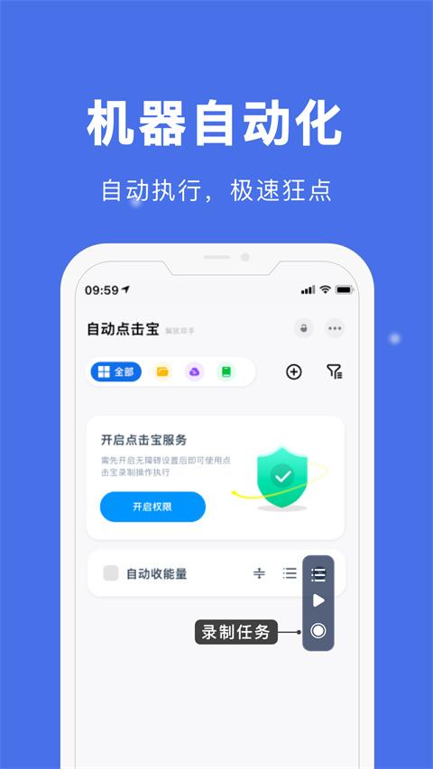 自动点击宝app v25.05.27安卓版-第1张图片-快下软件园