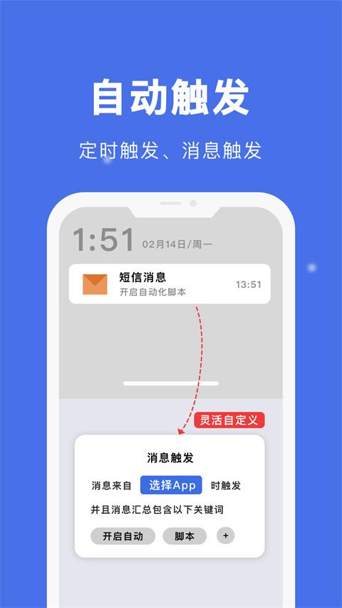 自动点击宝app v25.05.27安卓版-第2张图片-快下软件园