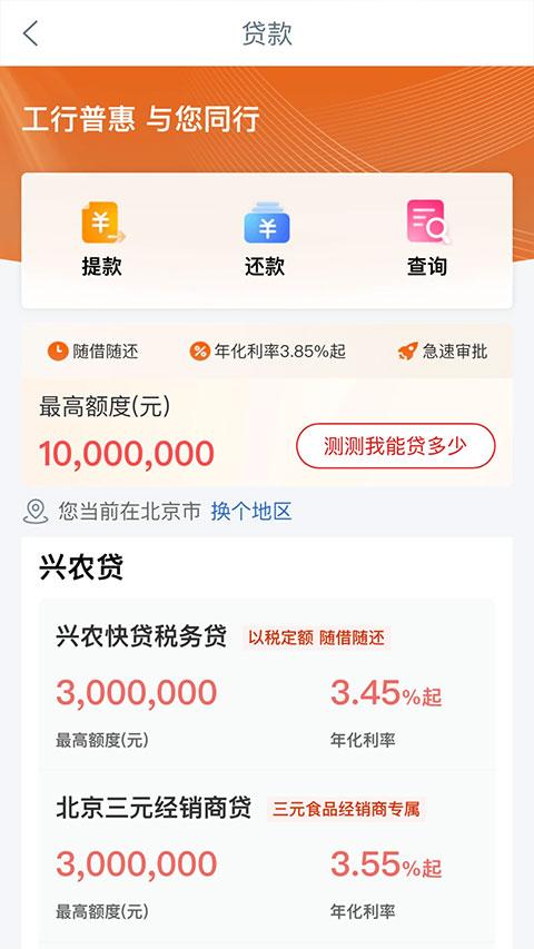 中国工商银行兴农通app v2.2.0.5.0 官方安卓版-第3张图片-知音软件园