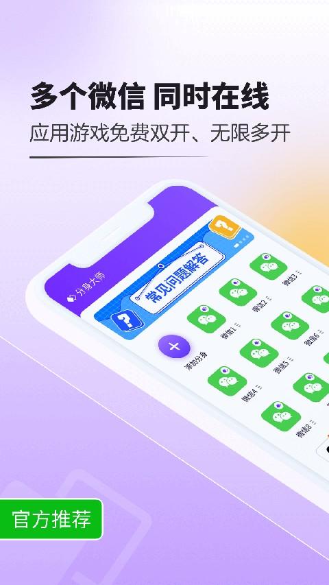 360分身大师多开版 v5.1.1.1016 安卓最新版-第1张图片-知音软件园