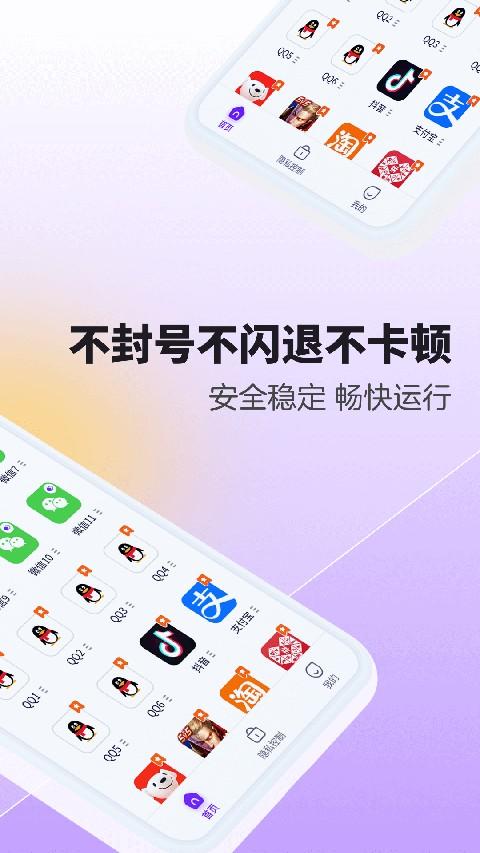 360分身大师多开版 v5.1.1.1016 安卓最新版-第2张图片-知音软件园
