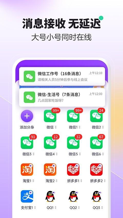360分身大师多开版 v5.1.1.1016 安卓最新版-第3张图片-知音软件园