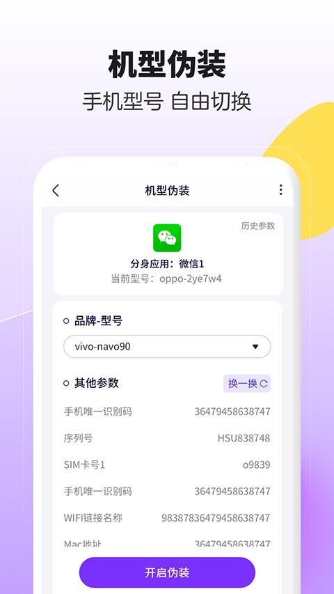 360分身大师多开版 v5.1.1.1016 安卓最新版-第4张图片-知音软件园