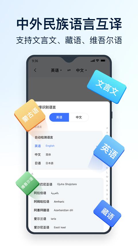 全能翻译官最新版 v1.14.0.1 安卓版-第1张图片-知音软件园