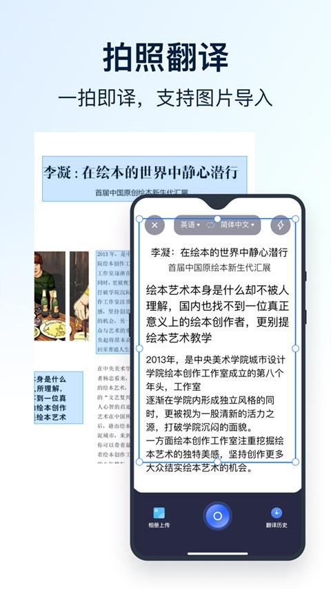 全能翻译官最新版 v1.14.0.1 安卓版-第2张图片-知音软件园