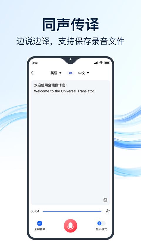全能翻译官最新版 v1.14.0.1 安卓版-第3张图片-知音软件园