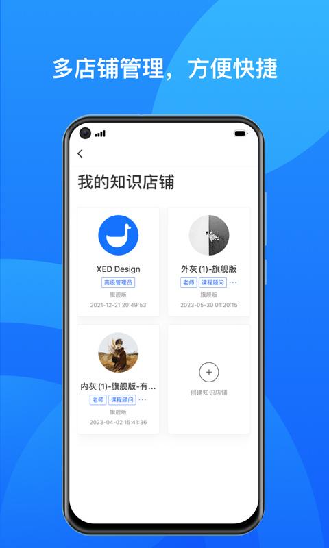 小鹅通商家版软件 v1.16.0 安卓版-第1张图片-知音软件园