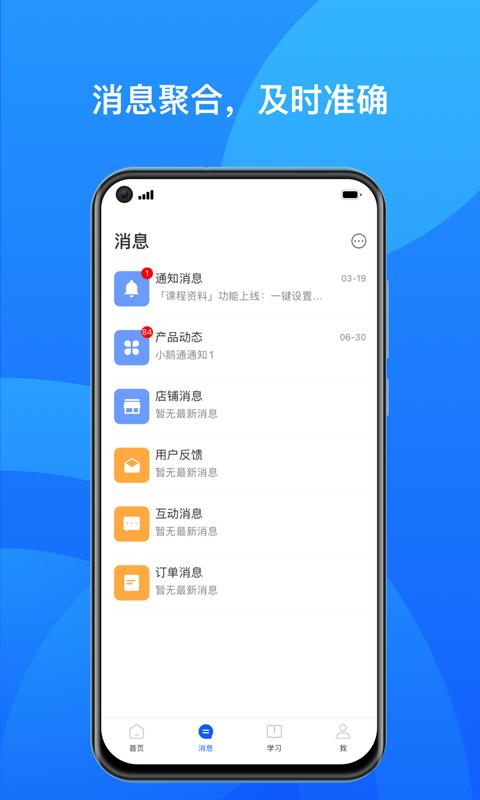 小鹅通商家版软件 v1.16.0 安卓版-第2张图片-知音软件园