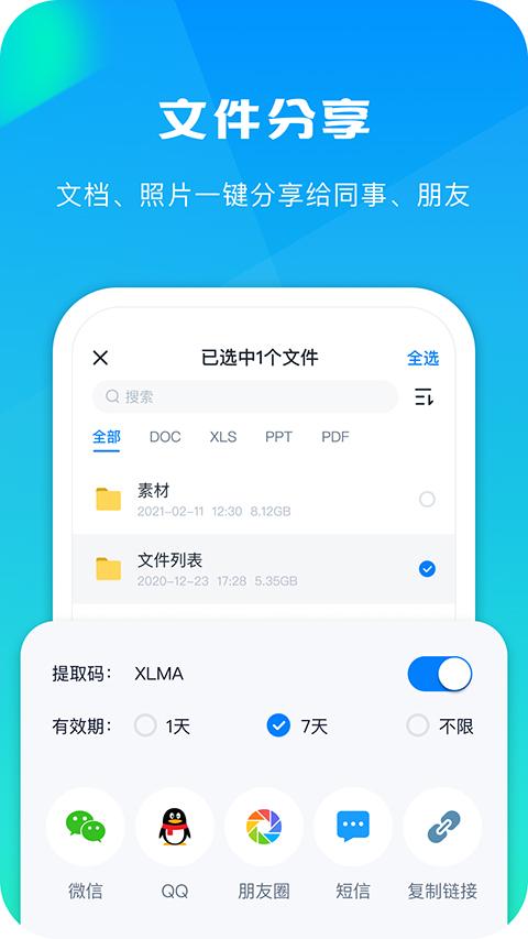 360安全云盘app v6.3.14官方版-第2张图片-知音软件园