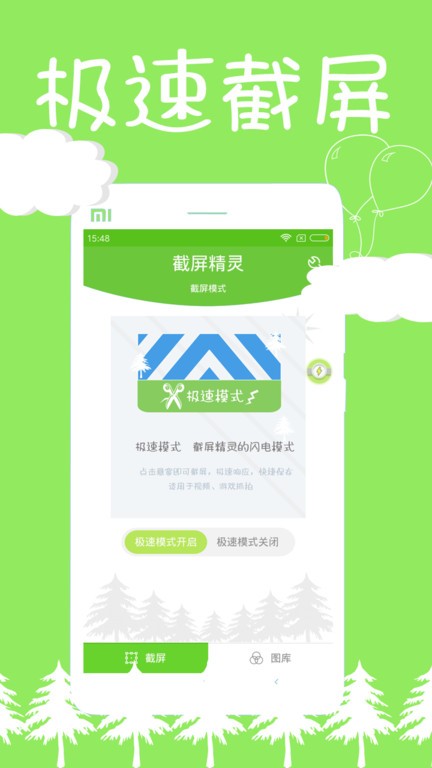截屏精灵app v8.2.0.8 安卓手机版-第1张图片-知音软件园