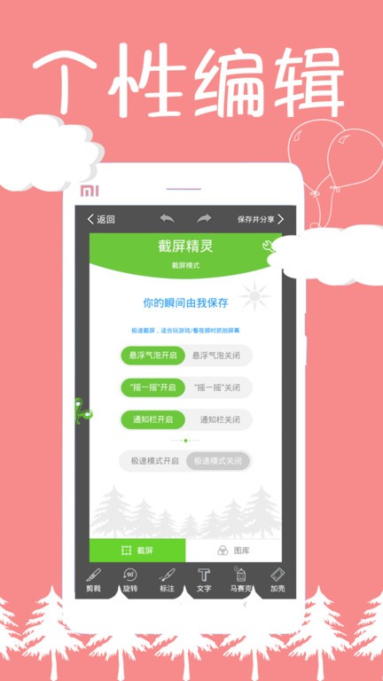 截屏精灵app v8.2.0.8 安卓手机版-第2张图片-知音软件园