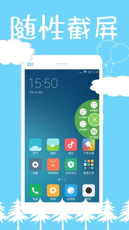 截屏精灵app v8.2.0.8 安卓手机版-第3张图片-知音软件园