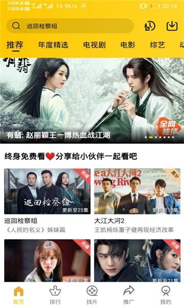 整点视频免费追剧app v4.0.1 安卓最新版-第1张图片-知音软件园