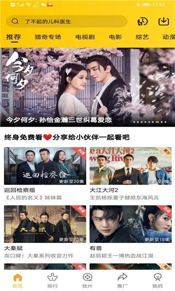 整点视频免费追剧app v4.0.1 安卓最新版-第3张图片-知音软件园